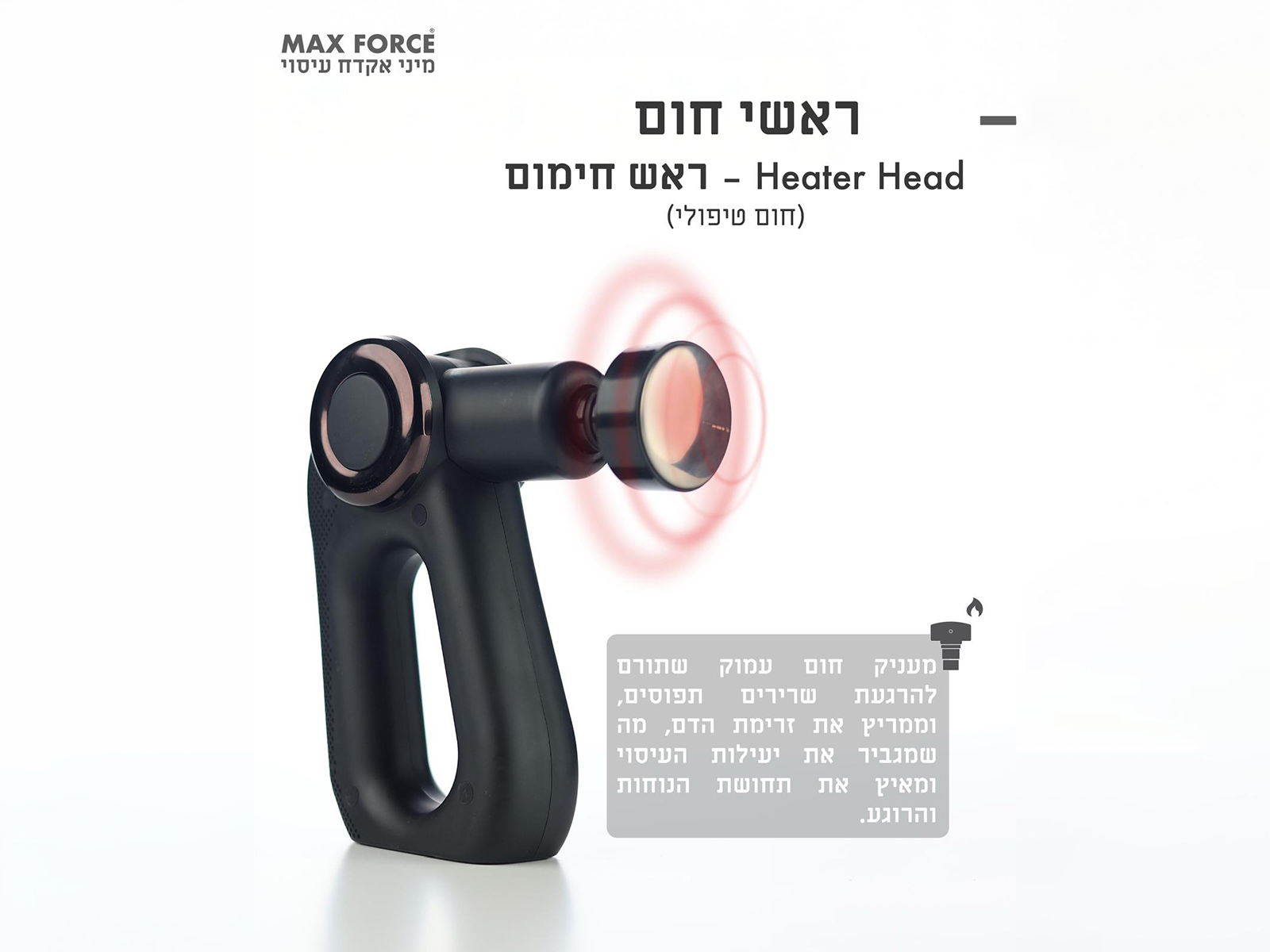 אקדח עיסוי מקצועי MAX FORCE